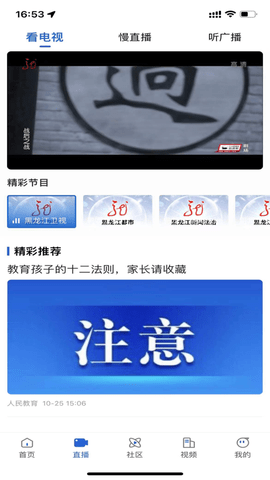 无限黑河app 第1张图