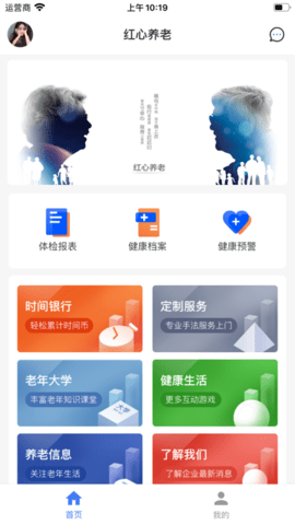 智慧养老用户版 第1张图