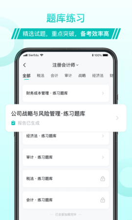 斯尔教育苹果版APP