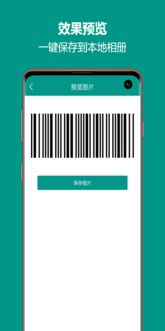 条形码制作王APP