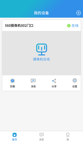 e守卫APP