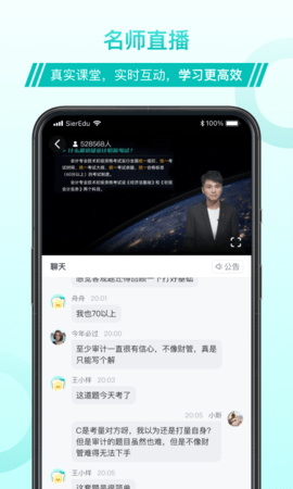 斯尔教育苹果版APP