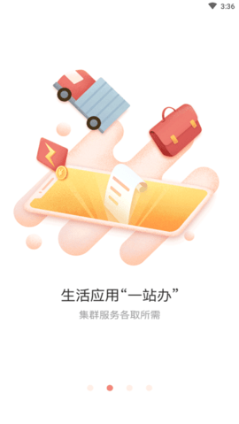 慧黄山APP
