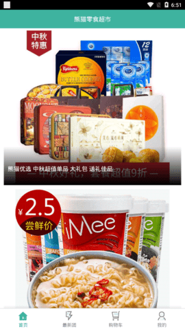 熊猫零食超市APP