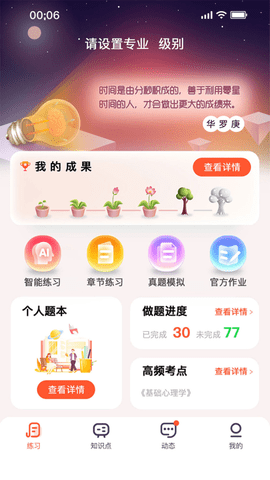 心理系APP