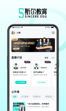 斯尔教育苹果版APP