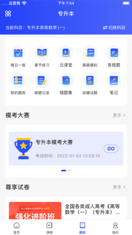 职成课堂APP