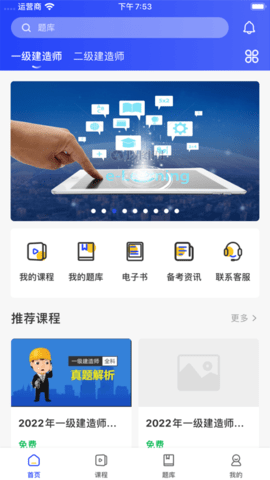 职成课堂APP