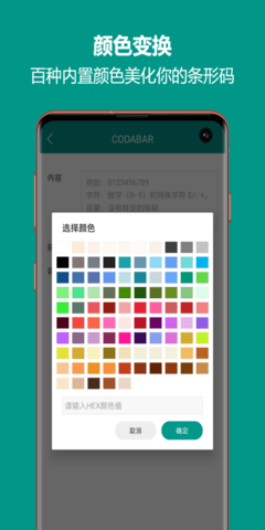 条形码制作王APP
