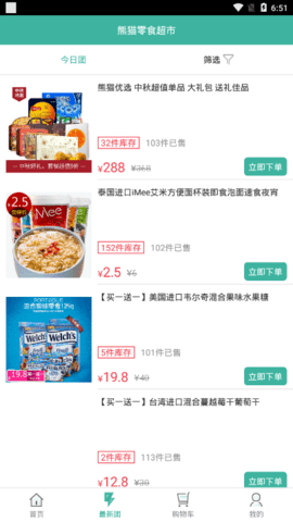 熊猫零食超市APP