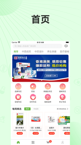 药同仁APP