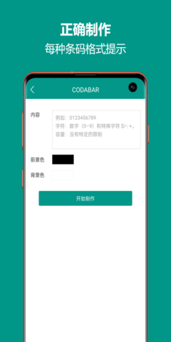 条形码制作王APP