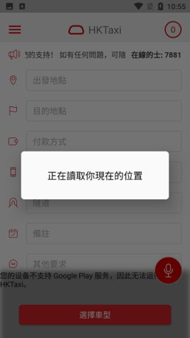 香港的士（HKTaxi）APP