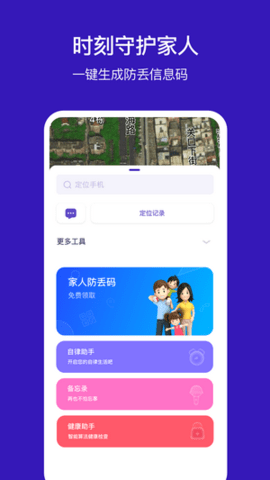 小雪糕定位app 第1张图