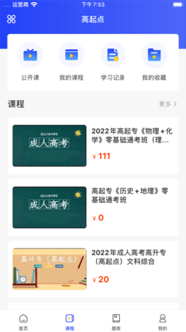 职成课堂APP