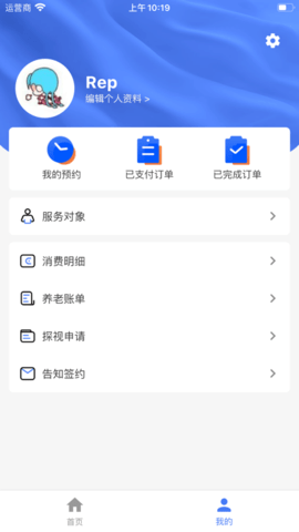 智慧养老用户版APP