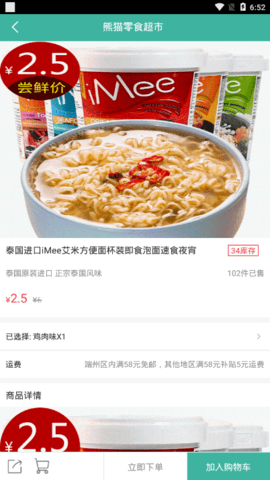 熊猫零食超市APP