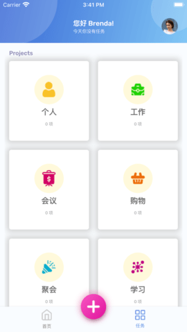 个人事项管理APP
