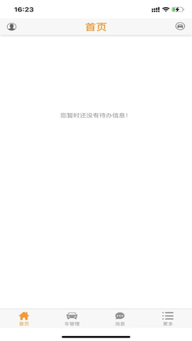 驾行者车队APP