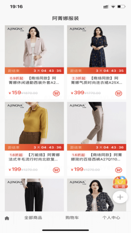 阿菁娜服装APP