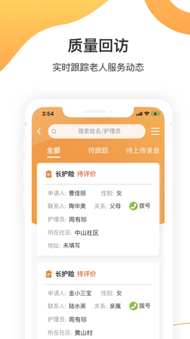 椿熙照护APP
