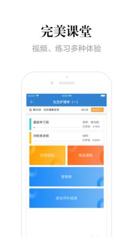 自考过程考核APP