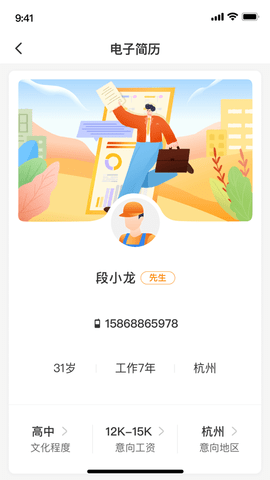 薪乐达手机版 第1张图