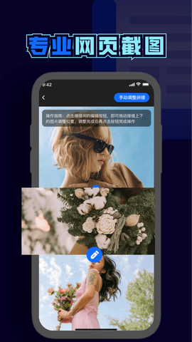 长图拼接APP