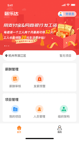 薪乐达手机版APP