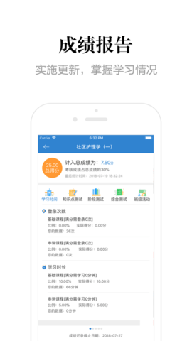 自考过程考核APP