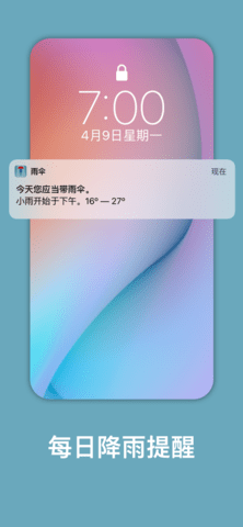 雨伞软件APP