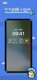 锁屏天气APP