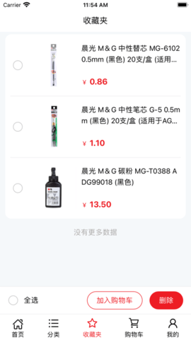 科力普商城APP