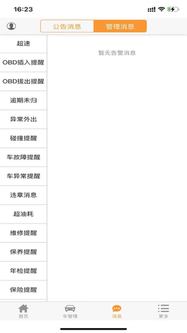 驾行者车队APP