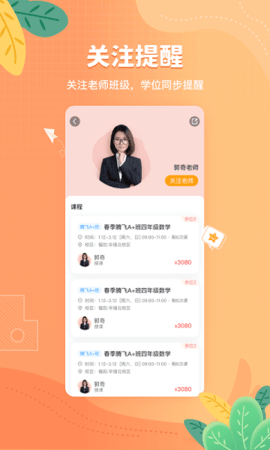 桃李未来APP