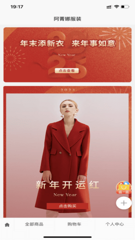 阿菁娜服装APP