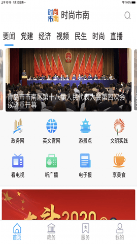 市南融媒APP