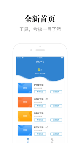 自考过程考核APP