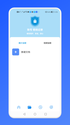 账号密码管理站APP