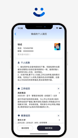 掌心简历APP