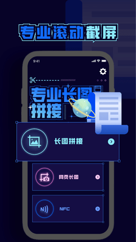 长图拼接APP