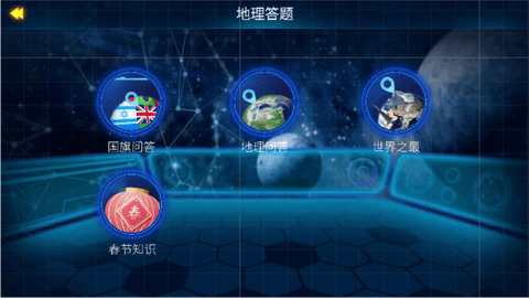 AR探索地球软件APP