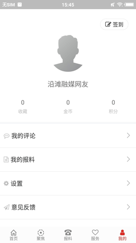 沿滩融媒APP