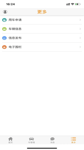 驾行者车队APP