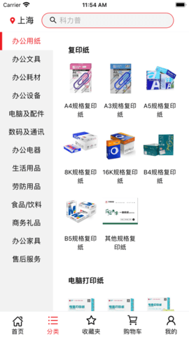 科力普商城 第1张图