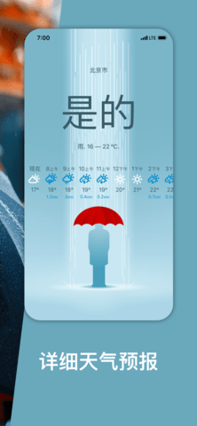 雨伞软件APP