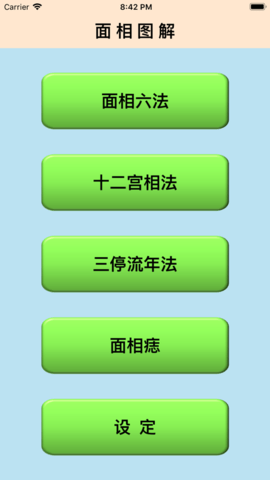 面相图解APP