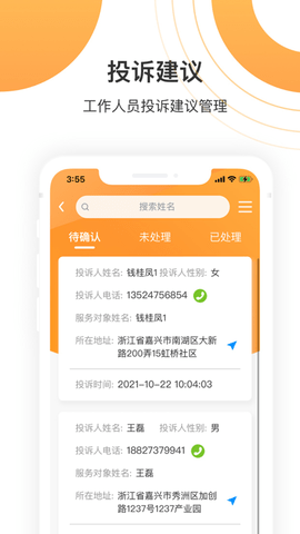 椿熙照护APP