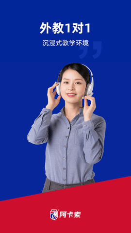 阿卡索外教网APP