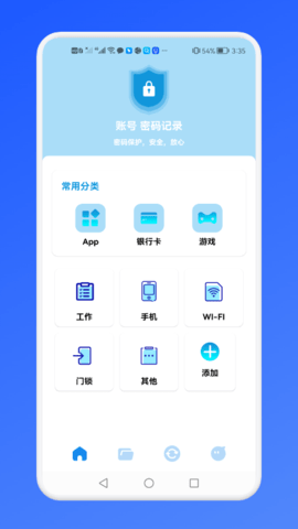 账号密码管理站APP